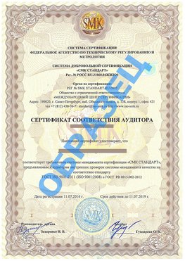 Сертификат соответствия аудитора Саки Сертификат ГОСТ РВ 0015-002